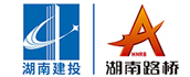 湖南路桥建设集团有限责任公司
